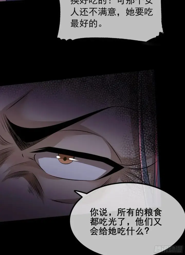 漫画《从红月开始》120 中心城篇：那女人又饿了第24张图