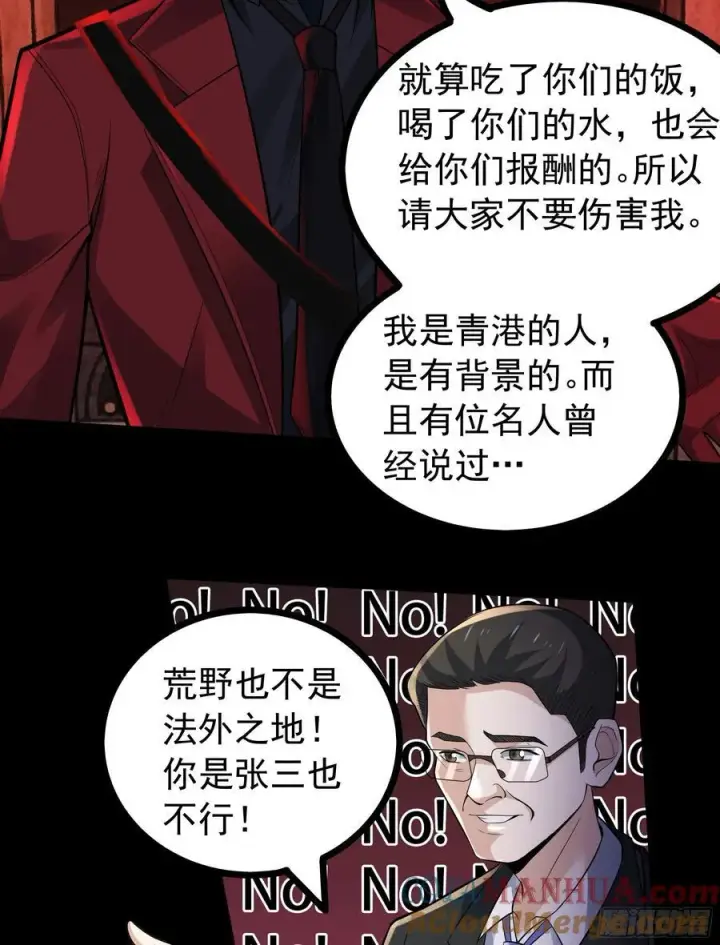漫画《从红月开始》120 中心城篇：那女人又饿了第46张图