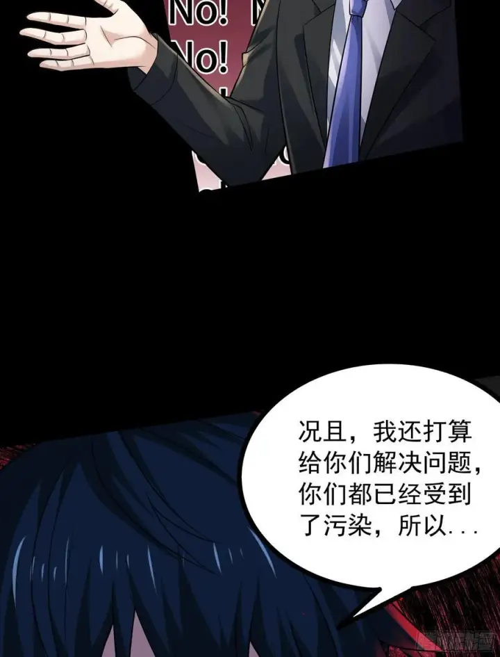 漫画《从红月开始》120 中心城篇：那女人又饿了第47张图