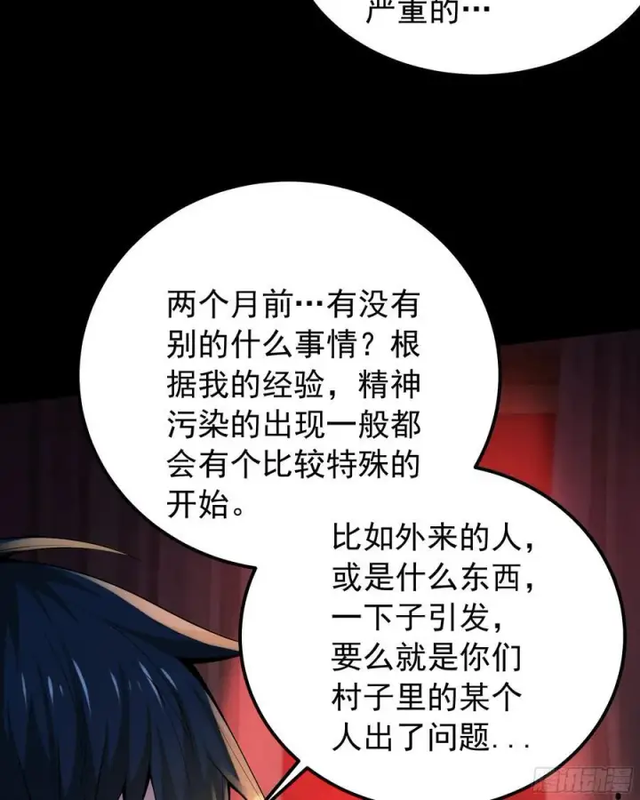 漫画《从红月开始》120 中心城篇：那女人又饿了第5张图