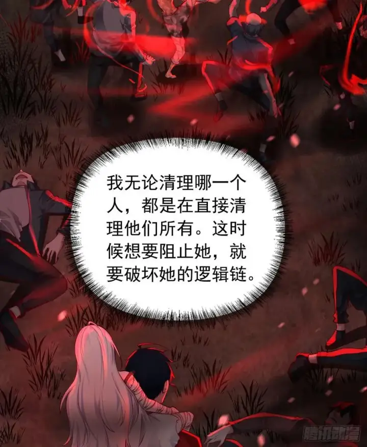 漫画《从红月开始》121 中心城篇：红月下的舞蹈第39张图