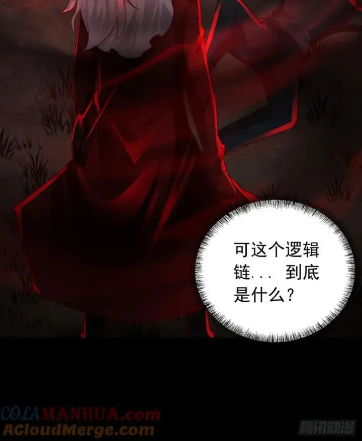 漫画《从红月开始》121 中心城篇：红月下的舞蹈第40张图