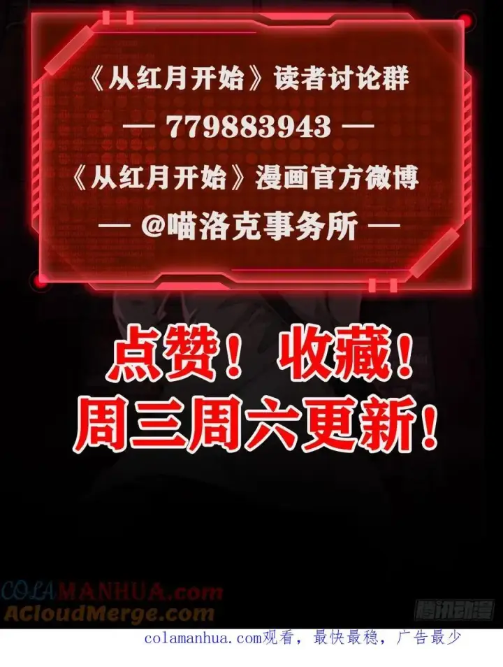 漫画《从红月开始》121 中心城篇：红月下的舞蹈第67张图