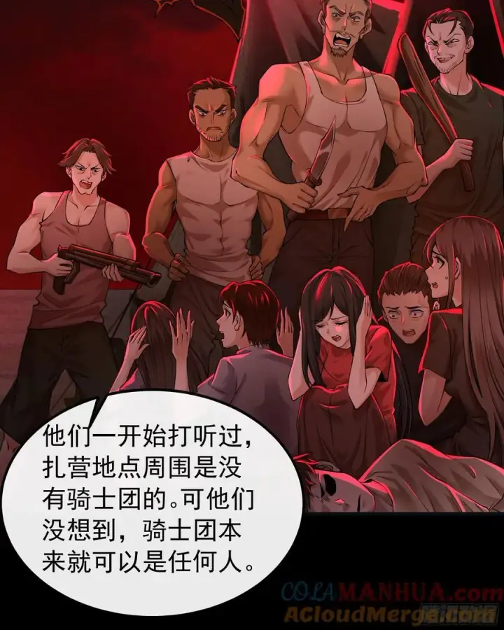 漫画《从红月开始》122 中心城篇：完美的谢幕第10张图