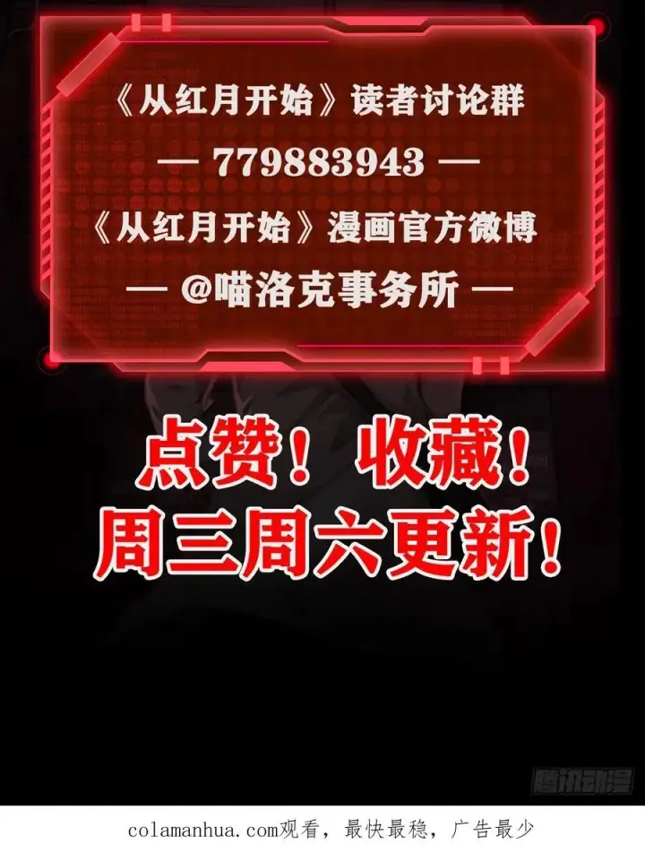 漫画《从红月开始》122 中心城篇：完美的谢幕第65张图