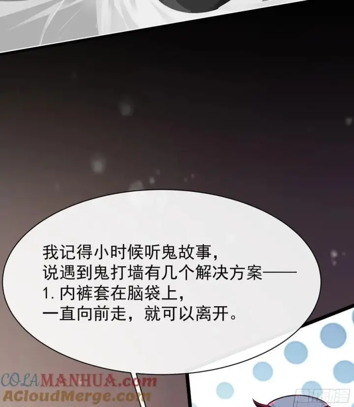 漫画《从红月开始》123 中心城篇：鬼打墙第34张图