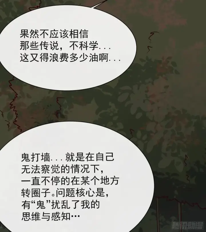 漫画《从红月开始》123 中心城篇：鬼打墙第44张图
