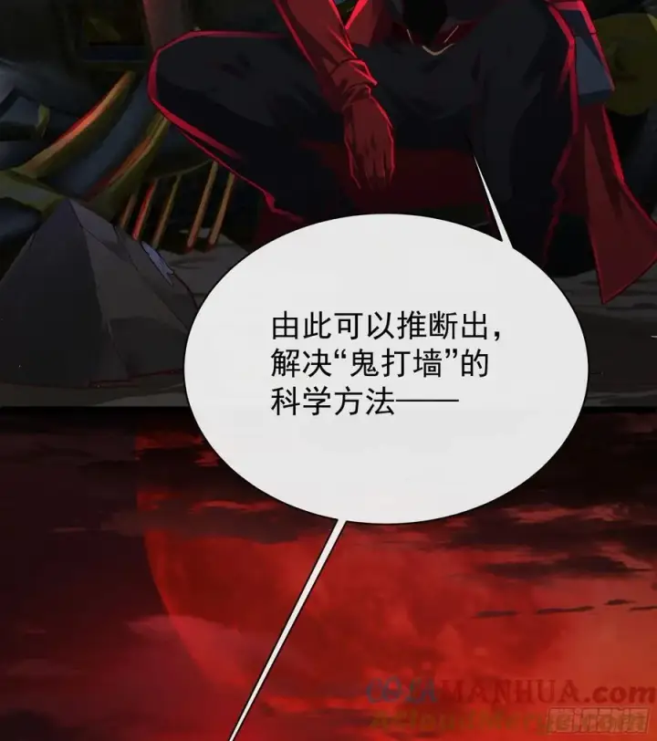漫画《从红月开始》123 中心城篇：鬼打墙第46张图