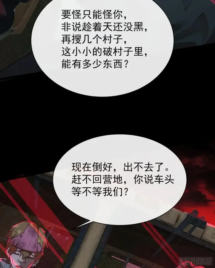漫画《从红月开始》123 中心城篇：鬼打墙第53张图
