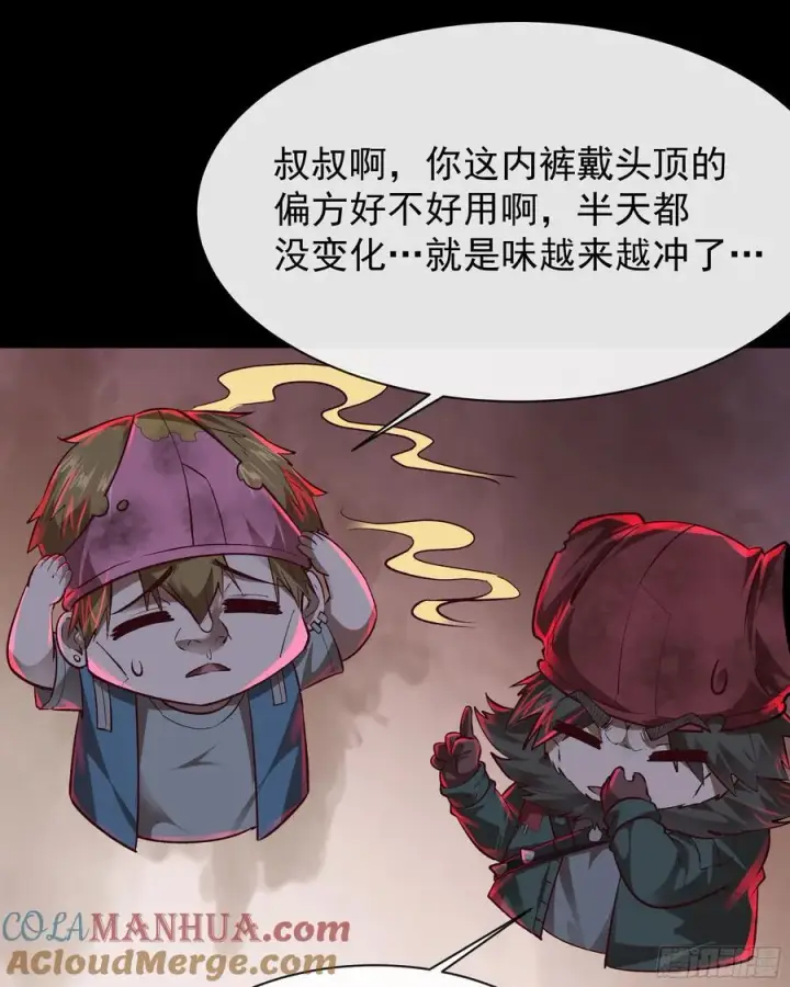 漫画《从红月开始》123 中心城篇：鬼打墙第55张图