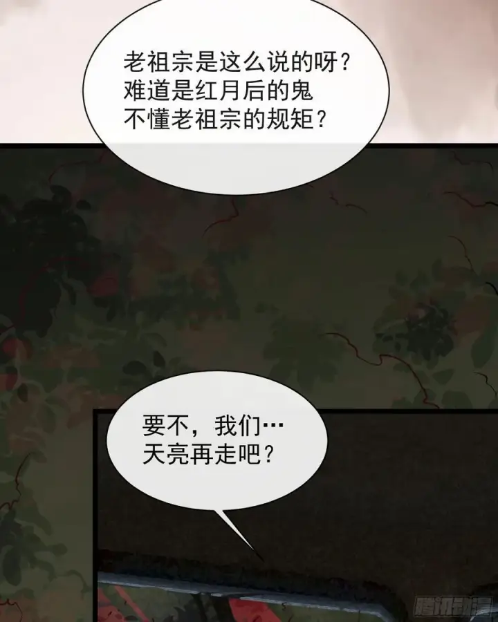 漫画《从红月开始》123 中心城篇：鬼打墙第56张图