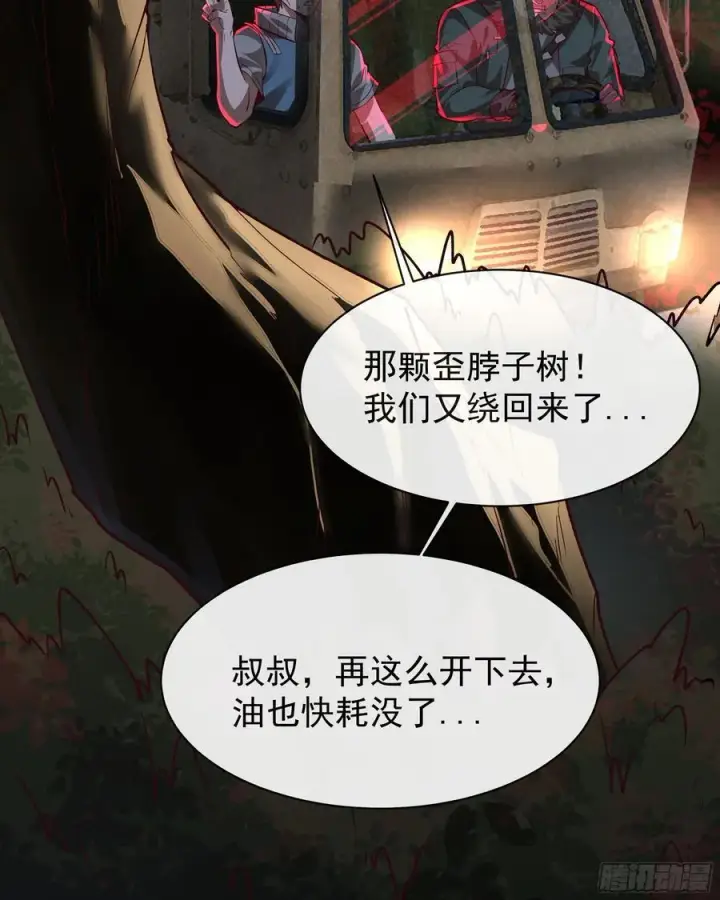 漫画《从红月开始》123 中心城篇：鬼打墙第59张图