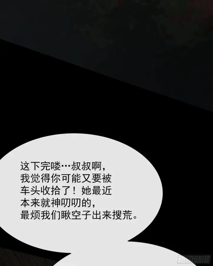 漫画《从红月开始》123 中心城篇：鬼打墙第60张图