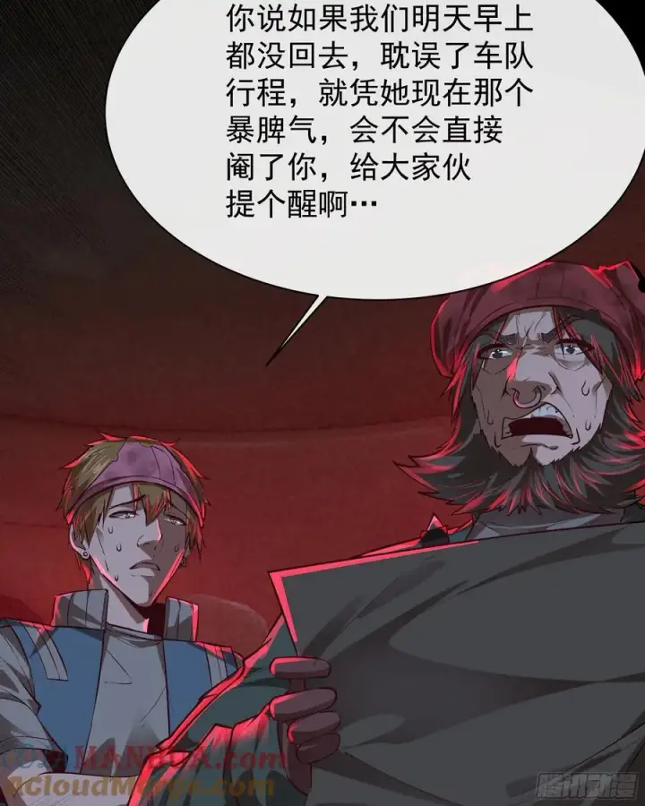 漫画《从红月开始》123 中心城篇：鬼打墙第61张图