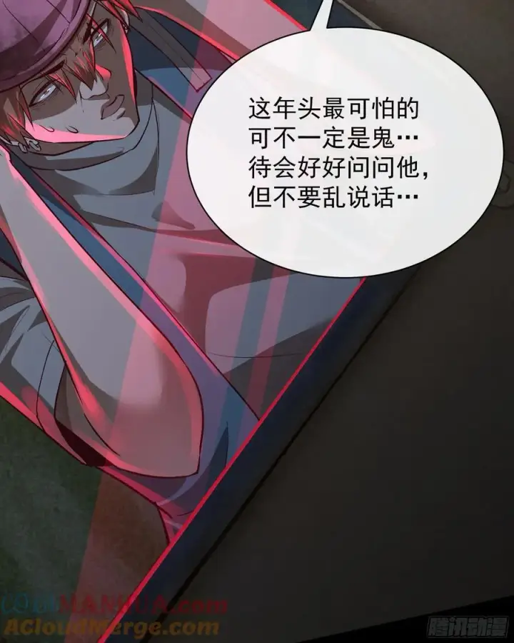 漫画《从红月开始》123 中心城篇：鬼打墙第70张图