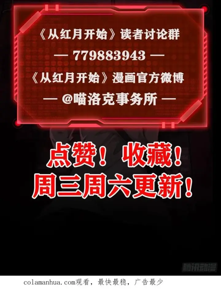 漫画《从红月开始》123 中心城篇：鬼打墙第83张图
