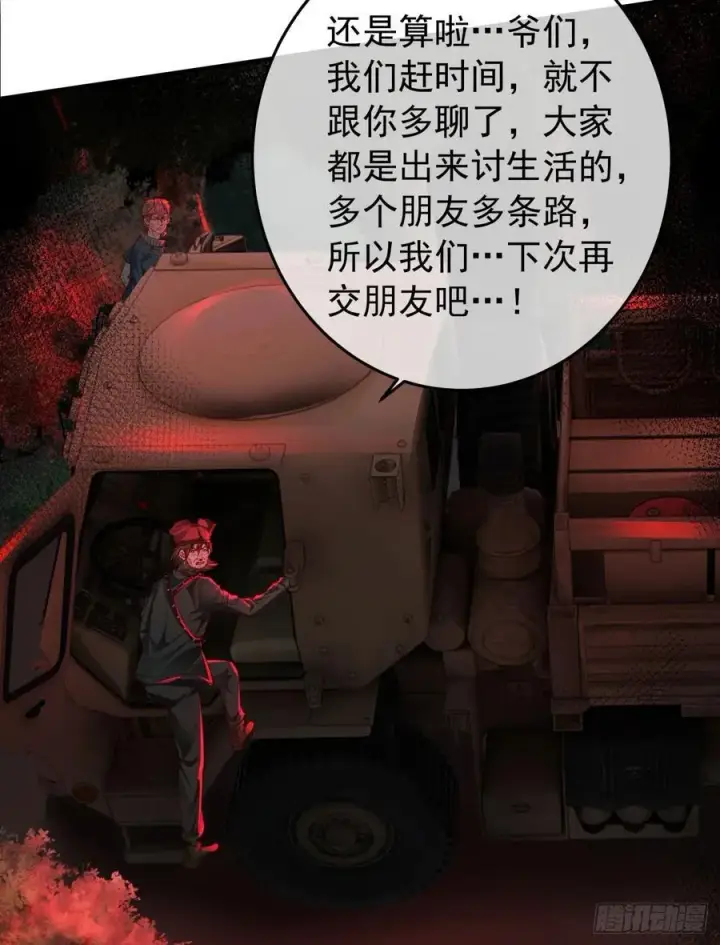 漫画《从红月开始》124 中心城篇：吊在树上的人第38张图
