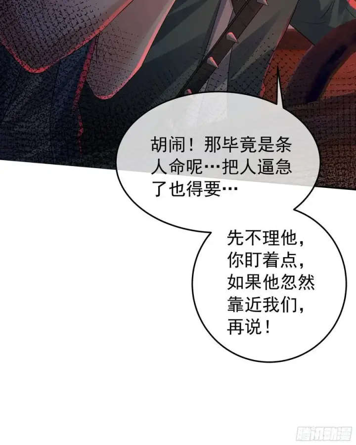 漫画《从红月开始》124 中心城篇：吊在树上的人第51张图