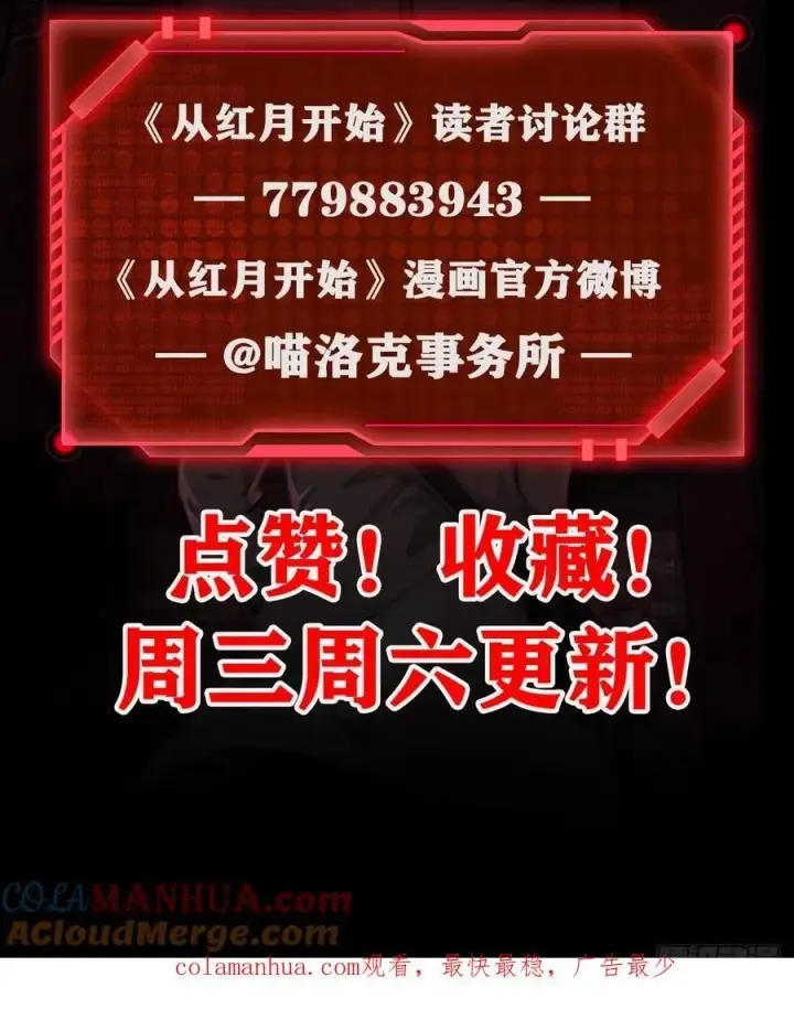 漫画《从红月开始》124 中心城篇：吊在树上的人第70张图