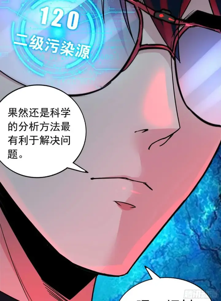 漫画《从红月开始》125 中心城篇：这狗正经吗！第11张图