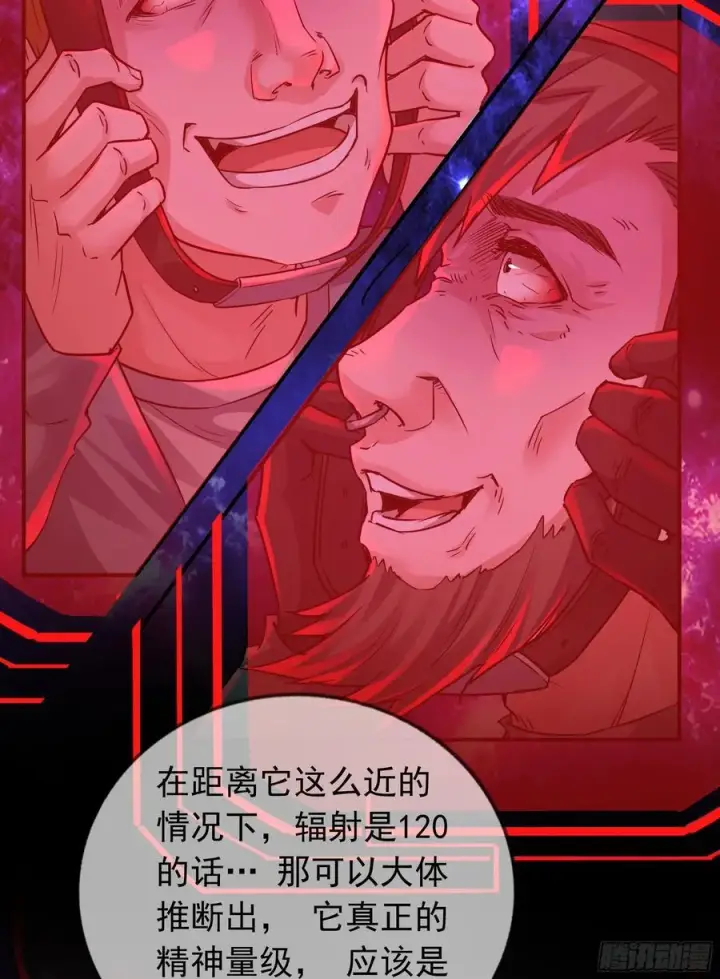 漫画《从红月开始》125 中心城篇：这狗正经吗！第15张图