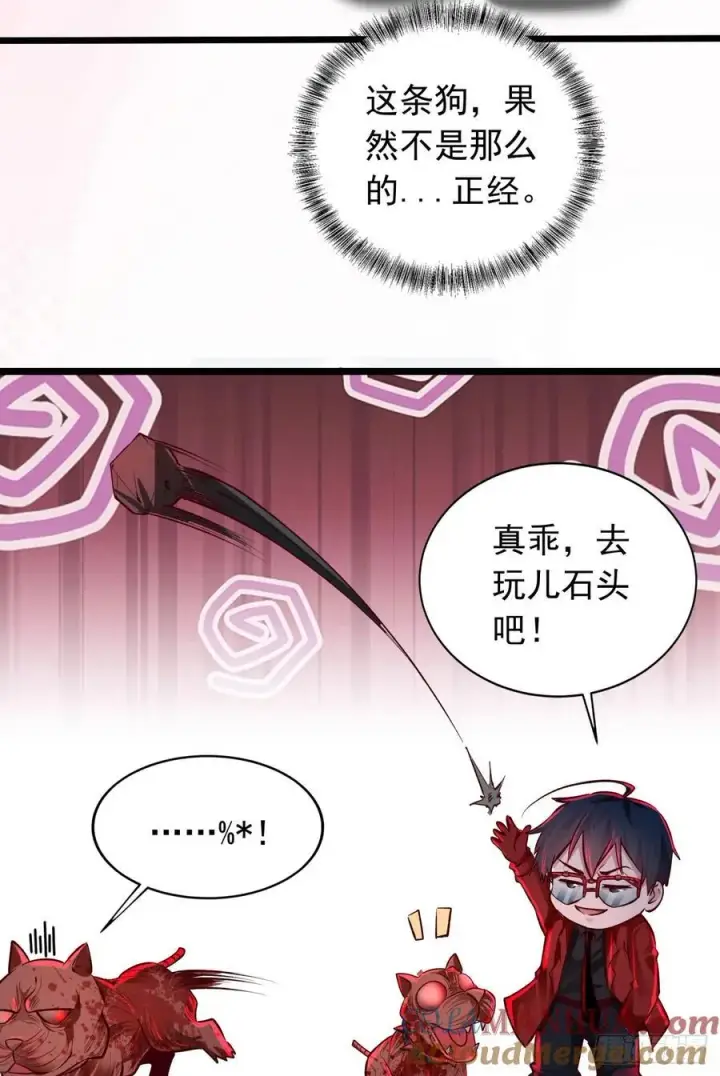 漫画《从红月开始》125 中心城篇：这狗正经吗！第43张图