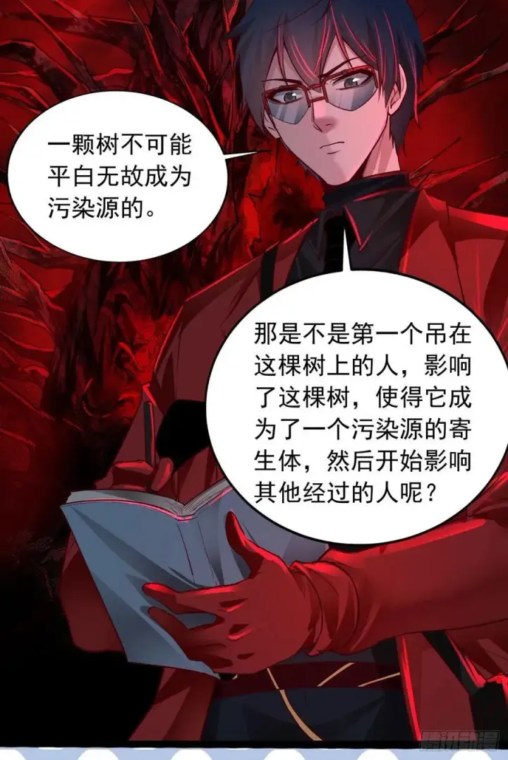 漫画《从红月开始》125 中心城篇：这狗正经吗！第45张图