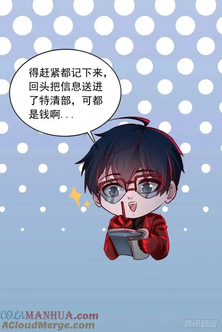 漫画《从红月开始》125 中心城篇：这狗正经吗！第46张图