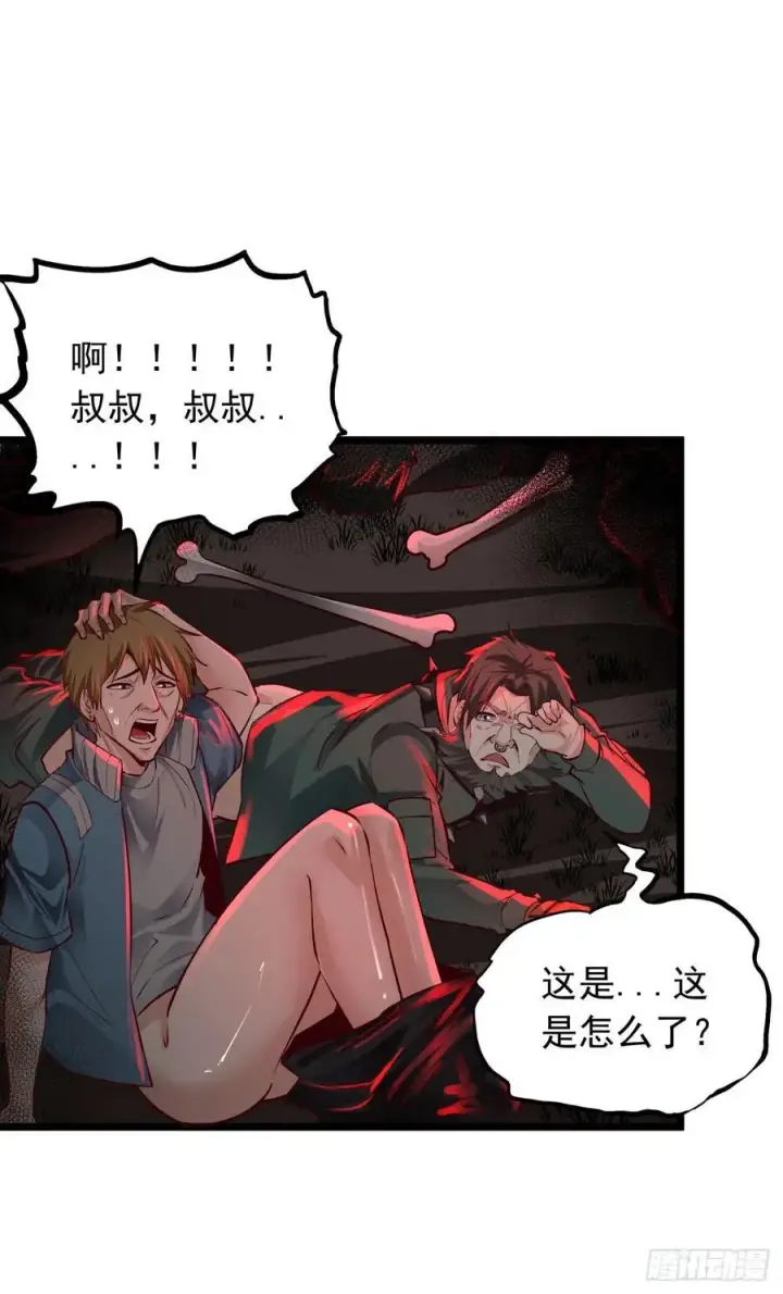 漫画《从红月开始》125 中心城篇：这狗正经吗！第47张图