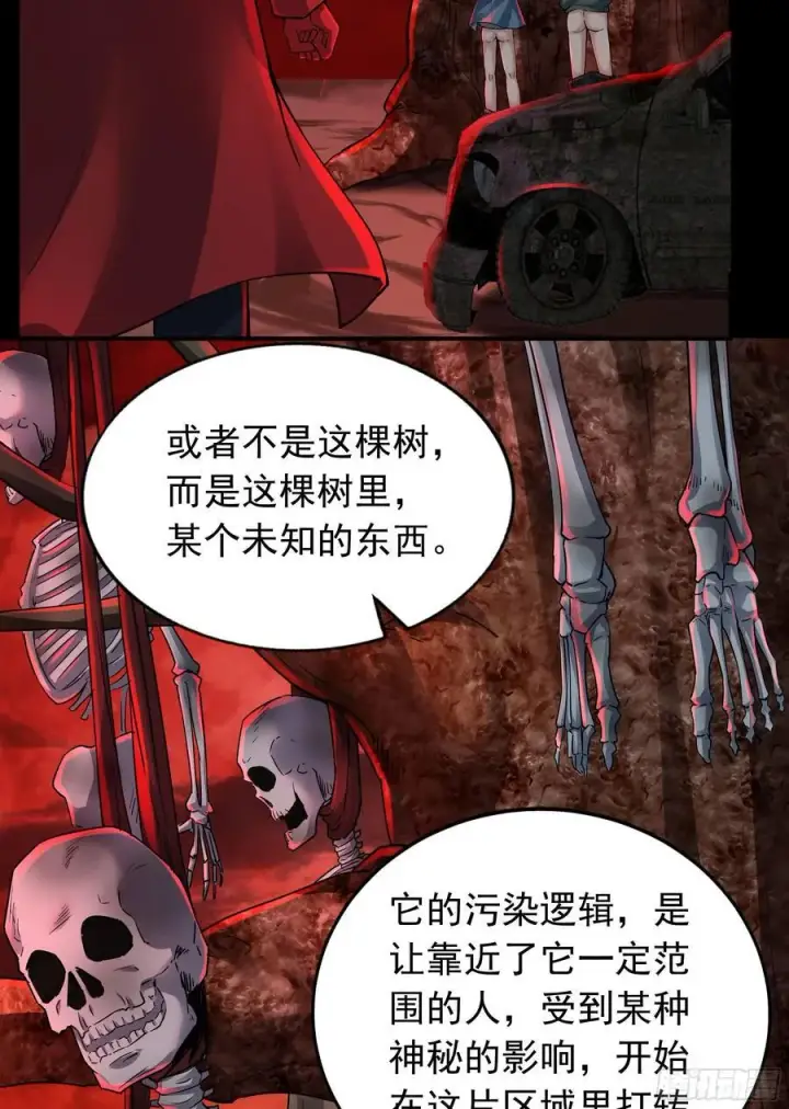 漫画《从红月开始》125 中心城篇：这狗正经吗！第5张图