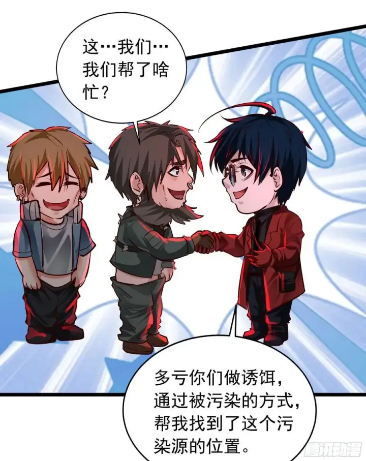 漫画《从红月开始》125 中心城篇：这狗正经吗！第53张图