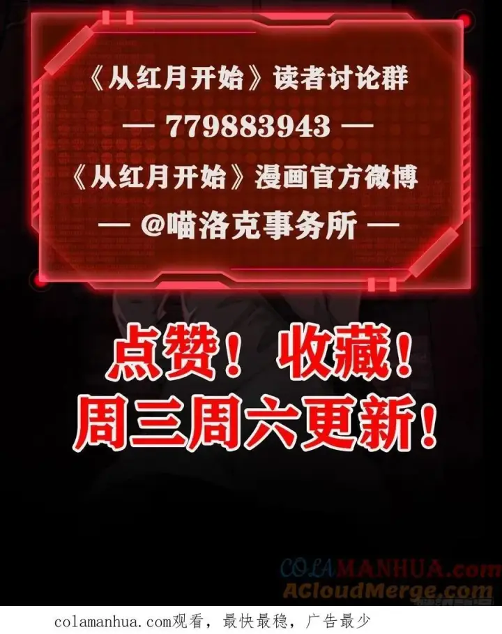漫画《从红月开始》125 中心城篇：这狗正经吗！第61张图