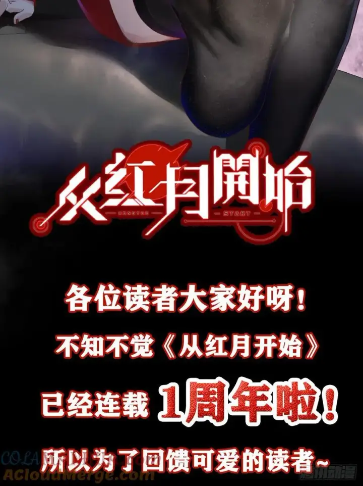 漫画《从红月开始》一周年爆更预告！第2张图