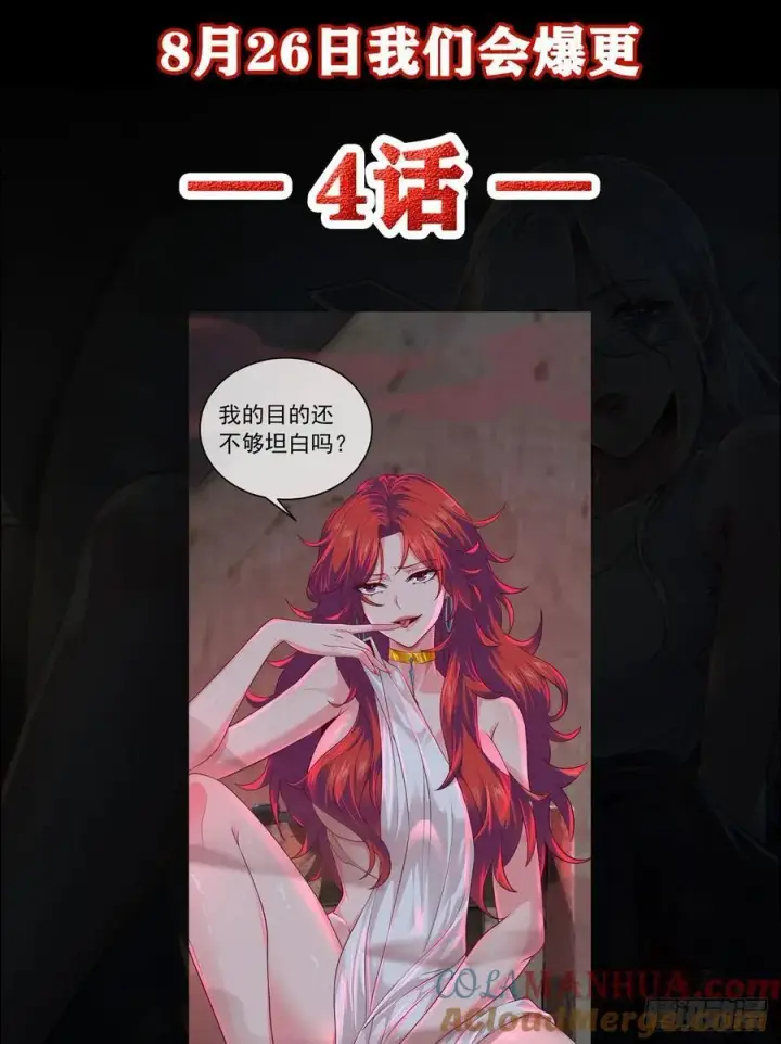漫画《从红月开始》一周年爆更预告！第3张图