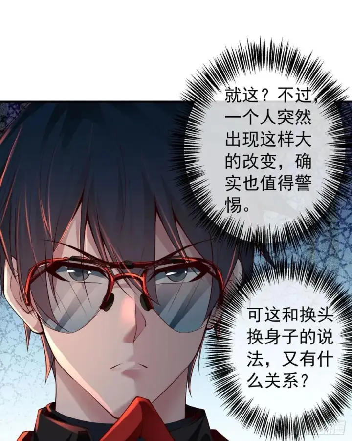 漫画《从红月开始》127 中心城篇：她要睡我？第11张图
