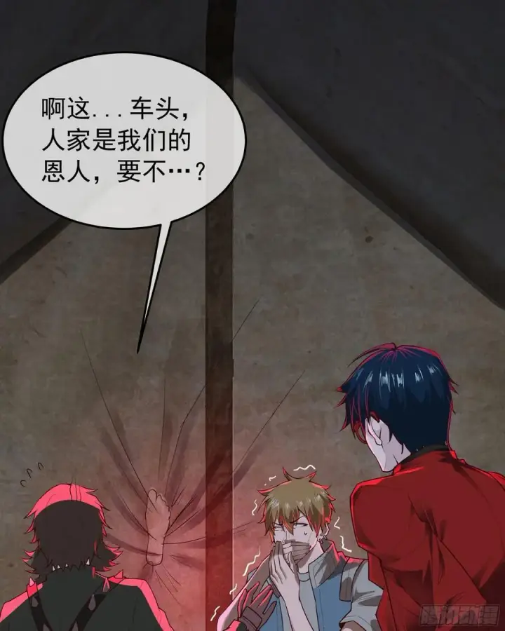 漫画《从红月开始》127 中心城篇：她要睡我？第24张图