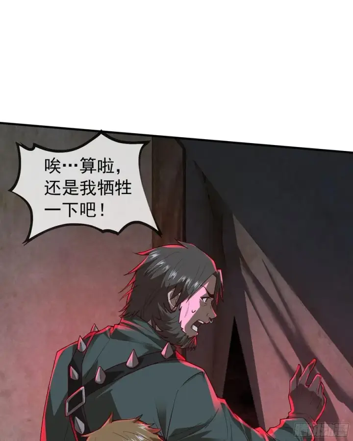 漫画《从红月开始》127 中心城篇：她要睡我？第27张图