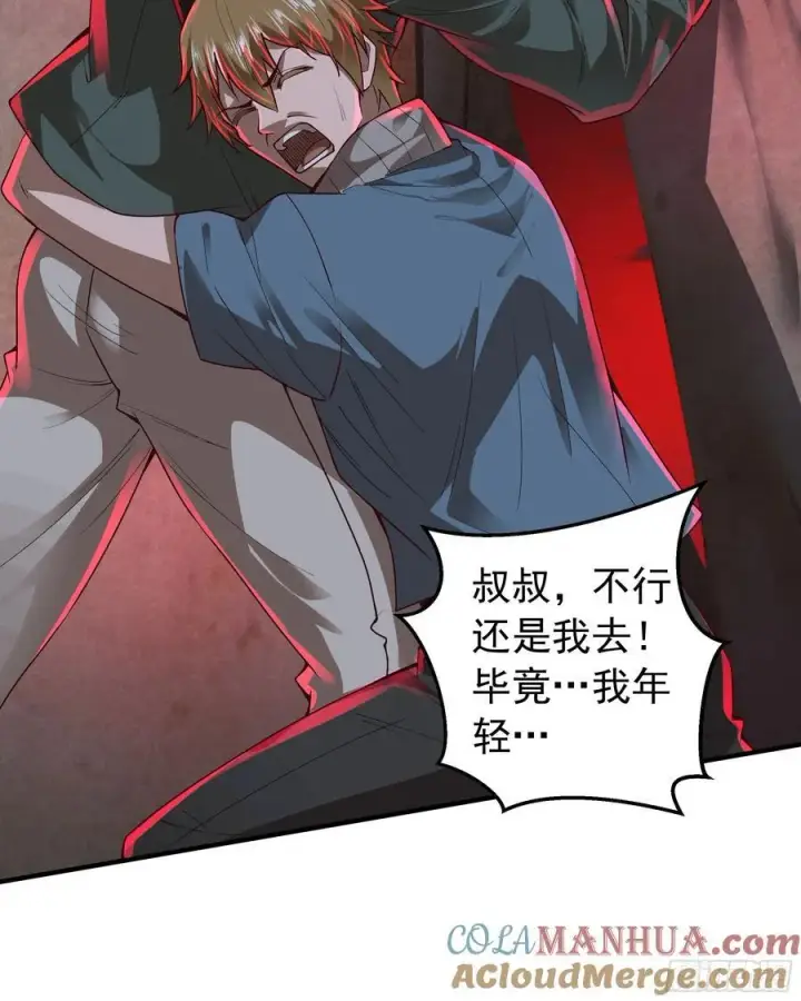 漫画《从红月开始》127 中心城篇：她要睡我？第28张图
