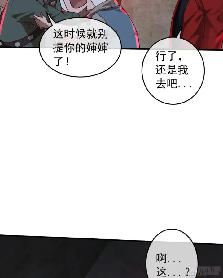 漫画《从红月开始》127 中心城篇：她要睡我？第30张图