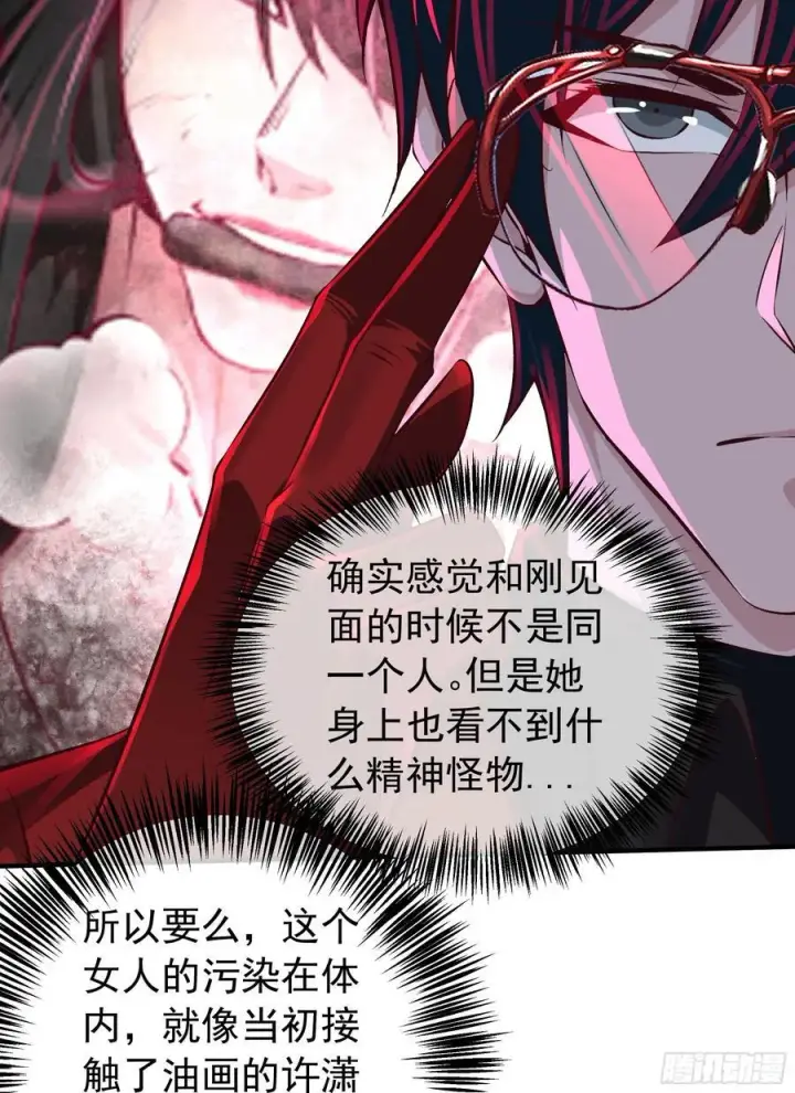 漫画《从红月开始》127 中心城篇：她要睡我？第39张图