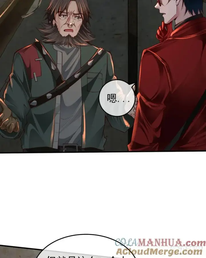 漫画《从红月开始》127 中心城篇：她要睡我？第4张图