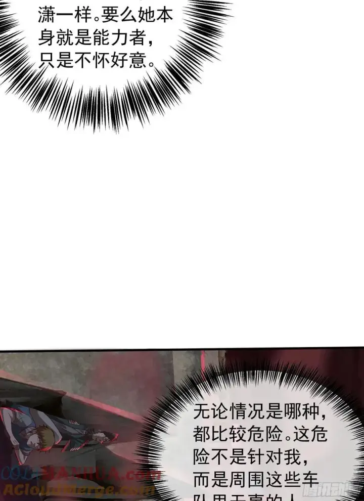 漫画《从红月开始》127 中心城篇：她要睡我？第40张图