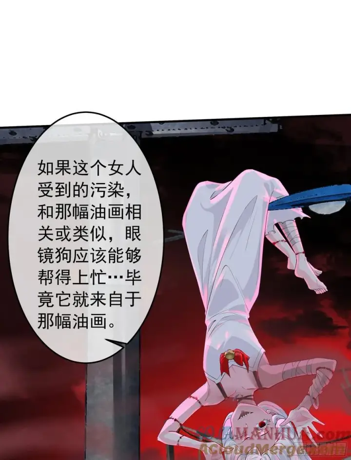 漫画《从红月开始》127 中心城篇：她要睡我？第43张图