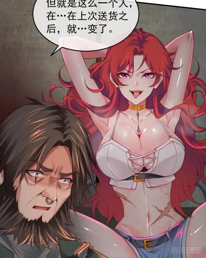 漫画《从红月开始》127 中心城篇：她要睡我？第5张图