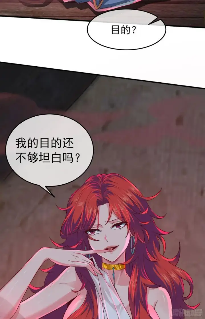 漫画《从红月开始》127 中心城篇：她要睡我？第56张图