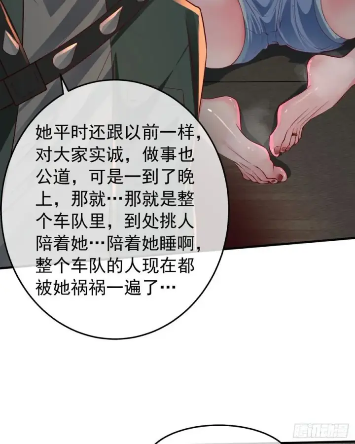 漫画《从红月开始》127 中心城篇：她要睡我？第6张图