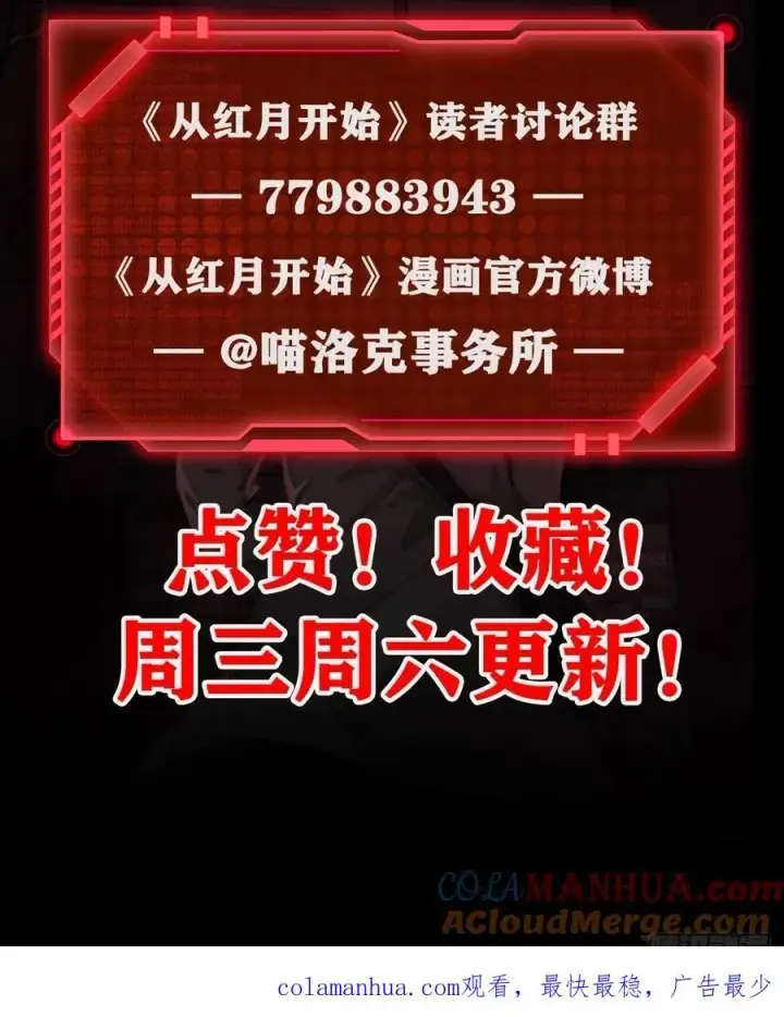 漫画《从红月开始》127 中心城篇：她要睡我？第61张图
