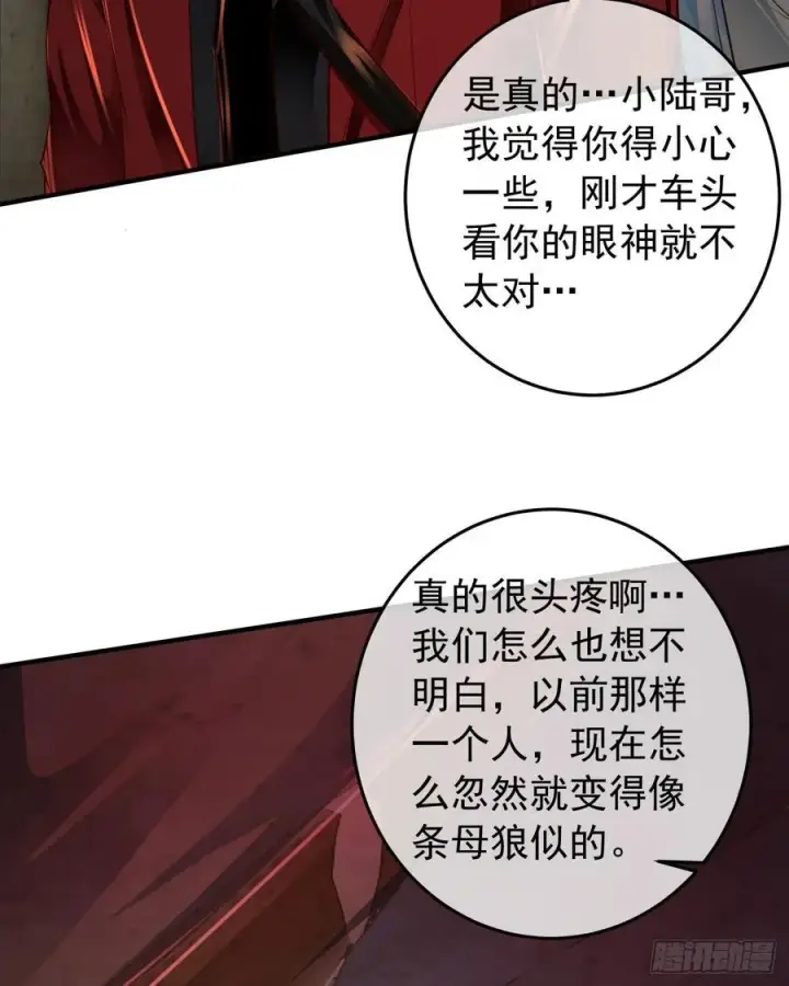 漫画《从红月开始》127 中心城篇：她要睡我？第8张图