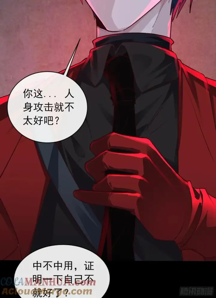漫画《从红月开始》128 中心城篇：厌恶头和身子第28张图