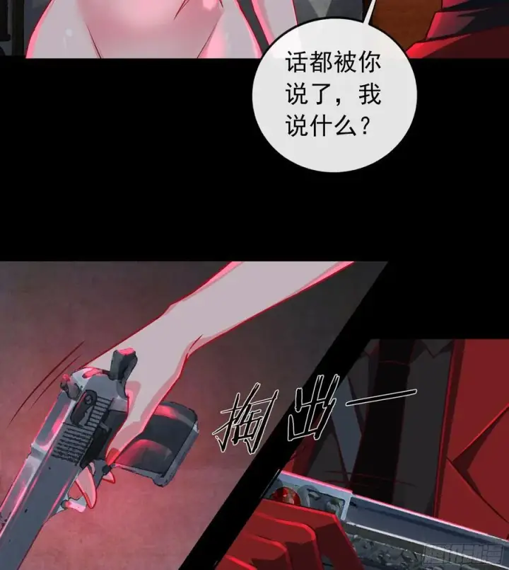 漫画《从红月开始》128 中心城篇：厌恶头和身子第32张图